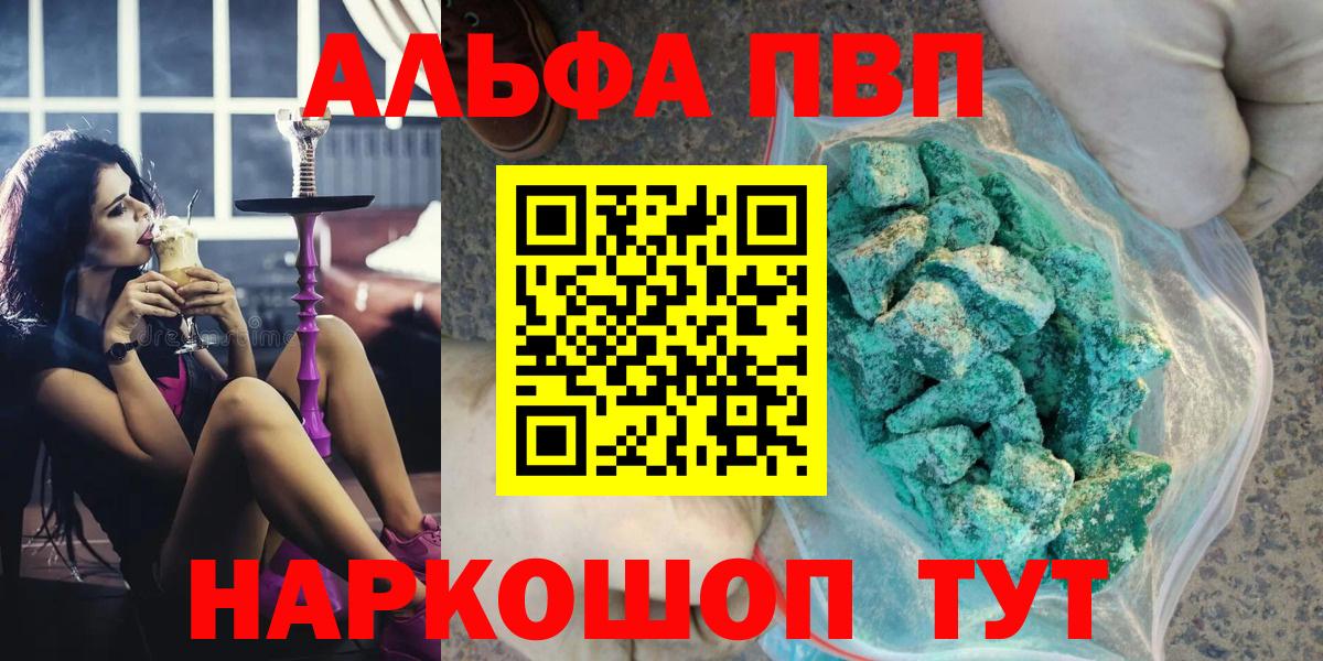 A-PVP Соль  Альфа ПВП кристаллы  Вход с VPN  Alpha PVP крисы CK  Тамбов 