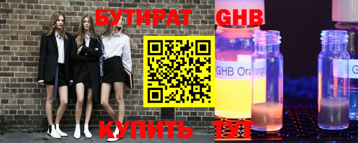 Тамбов  Бутират  Вход с VPN  Бутират BDO 33% 