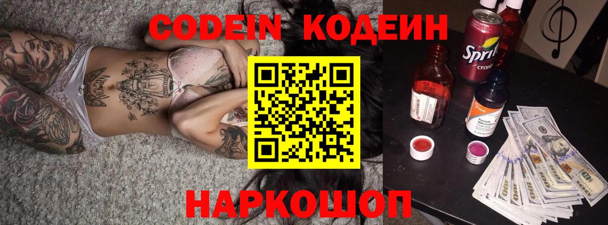 Тамбов  Кодеин напиток Lean (лин)  Вход с VPN  Codein Purple Drank 