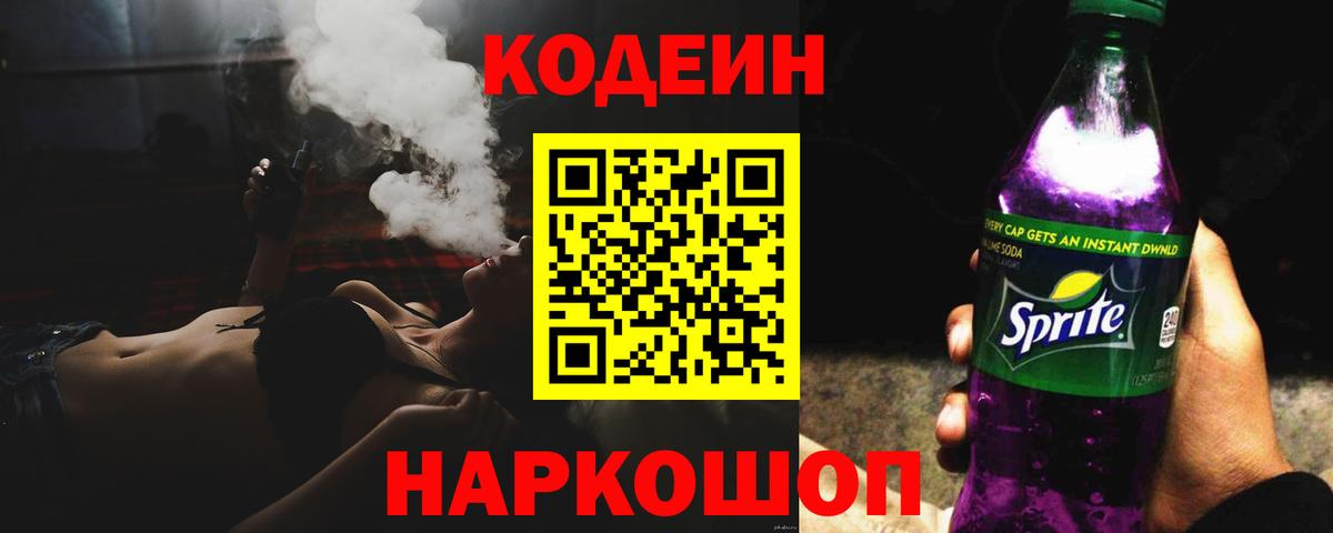 Кодеиновый сироп Lean Purple Drank Тамбов