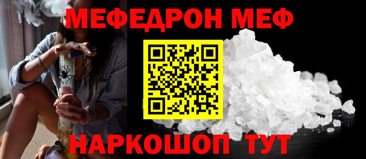 Меф мяу мяу  Тамбов