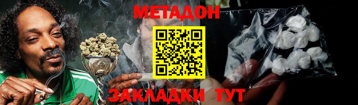 МЕТАДОН methadone Тамбов