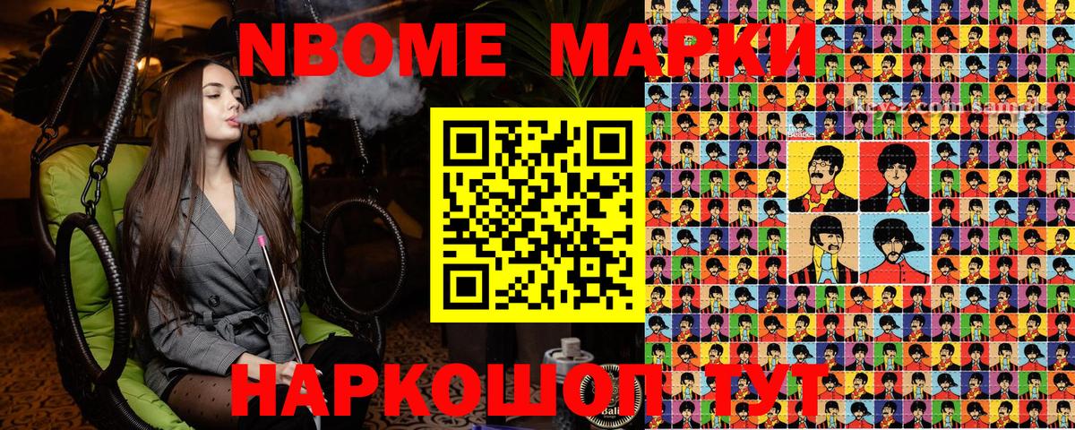 Марки N-bome 1,8мг Тамбов
